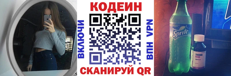 Кодеиновый сироп Lean Purple Drank  это как зайти  Красновишерск 
